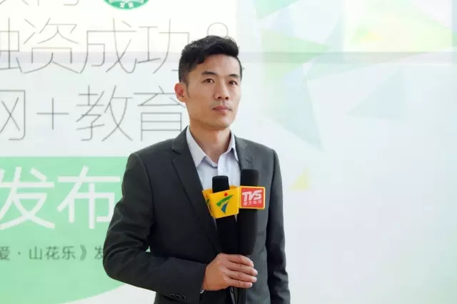 艾樂教育A輪融資成功暨微電影《愛.山花樂》上映儀式發(fā)布會華麗完成_10