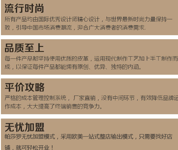 帕莎罗时尚皮具加盟优势_1