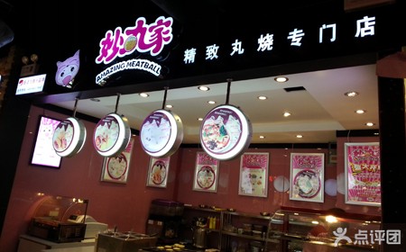 妙丸家怎么樣-妙丸家小吃加盟_1