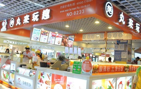 丸來玩趣菜單-丸來玩趣怎么樣_1