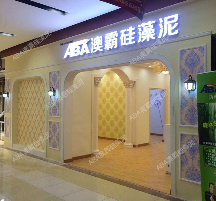 熱烈祝賀澳霸硅藻泥強勢進駐廣東江門_1