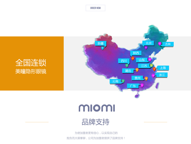 隐形眼镜专卖店（米欧米MIOMI），给你带来更舒适的眼镜体验！（图）_1