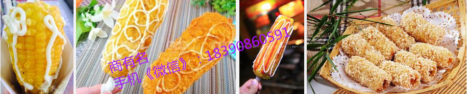 哪里有脆皮玉米學(xué)_1