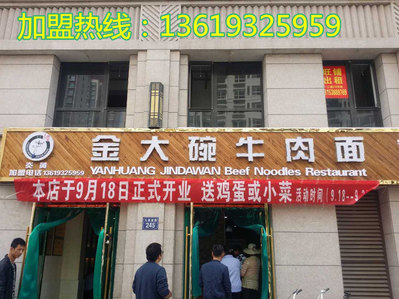 蘭州拉面加盟/金大碗拉面加盟_1