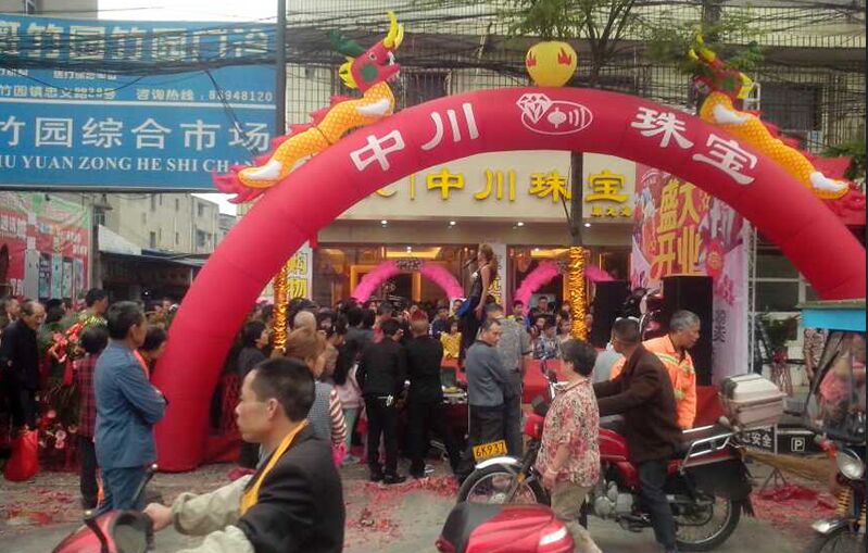 中川珠寶斑竹園店盛大開業(yè)（圖）_1