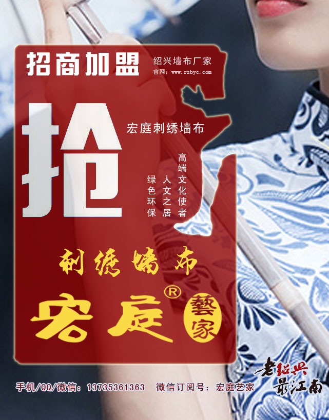 紹興刺繡墻布專業(yè)品牌廠家招商加盟_1