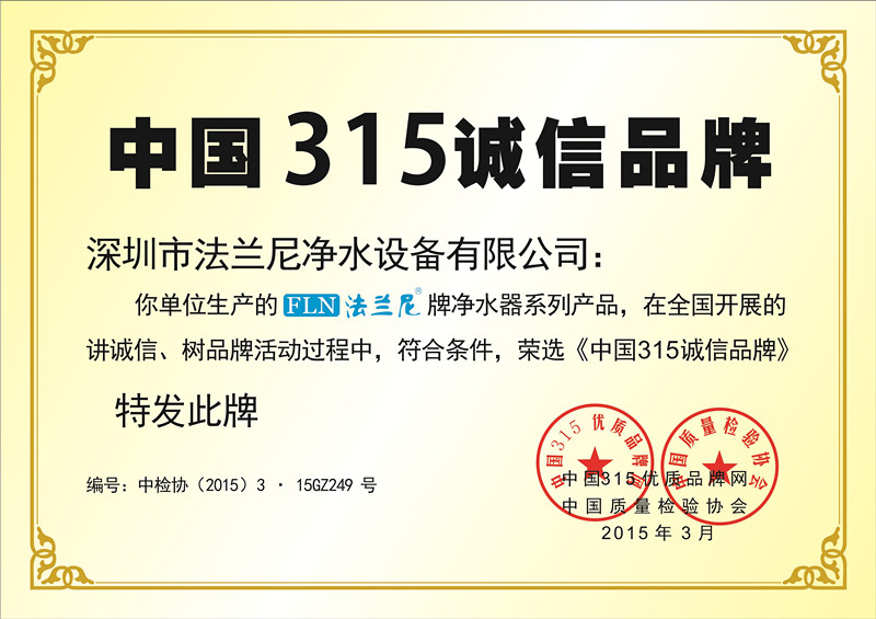 【贺】法兰尼“315”荣登“中国消费者网”，始终践行质量诚信高承诺（图）_1