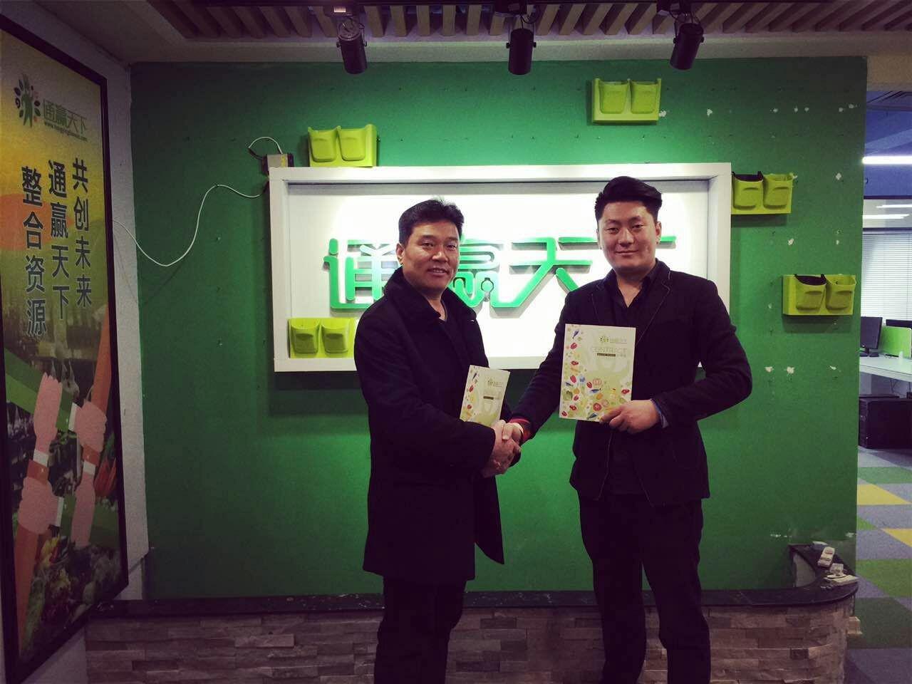 通贏天下：熱烈慶祝通贏天下與威海、煙臺兩地運營中心簽約成功_1