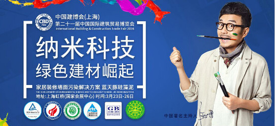 硅藻泥資訊 2016上海建博會(huì) 藍(lán)天豚硅藻泥與您繼續(xù)相約（圖）_1