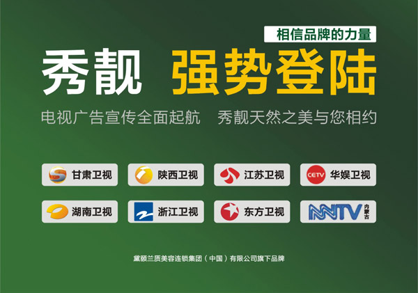 化妝品加盟網(wǎng)選秀靚品牌（圖）_1