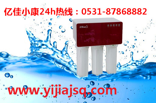 徽縣品牌凈水器代理加盟  首選億佳小康  0元消費_1