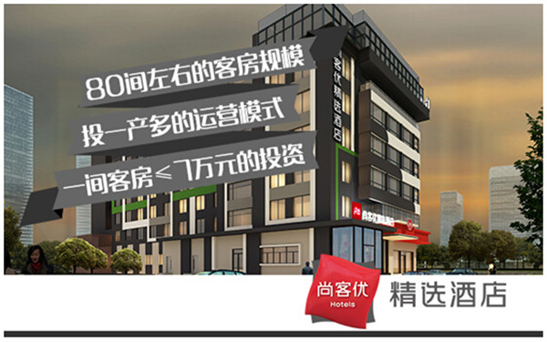 最新一二三四線城市劃分搶先看 尚客優(yōu)精選酒店加盟面向發(fā)達城市_1