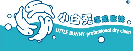 小白兔專業(yè)干洗的公司品牌形象(圖)_1