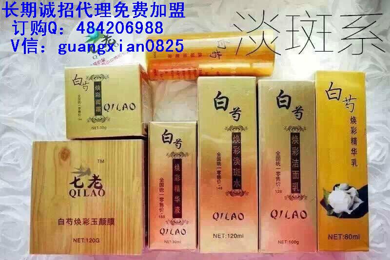 七老護膚品價格表_2