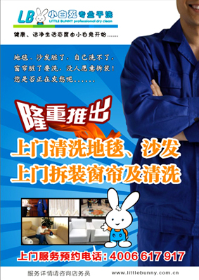 2016小白兔推出上門清洗地毯、沙發(fā)、窗簾服務(wù)（圖）_1