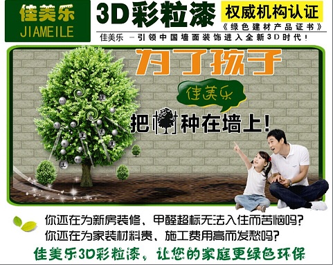 邯鄲3D背景墻邯鄲3D顆粒漆2016新產(chǎn)品（圖）_1