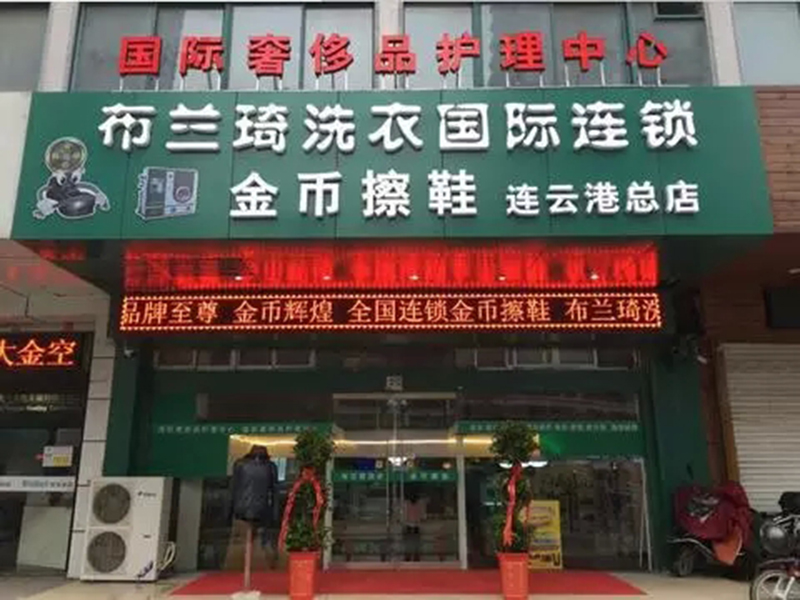 正宗的布蘭奇國際洗衣連鎖！一直被模仿，從未被超越?。▓D）_1