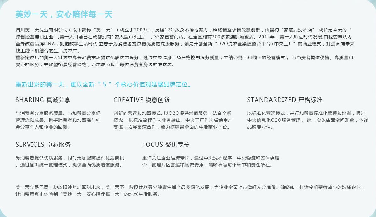 四川美一天洗業(yè)有限公司簡(jiǎn)介（圖）_1