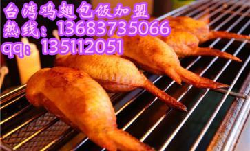 台湾鸡翅包饭加盟专业培训鸡翅包饭技术（图）_1