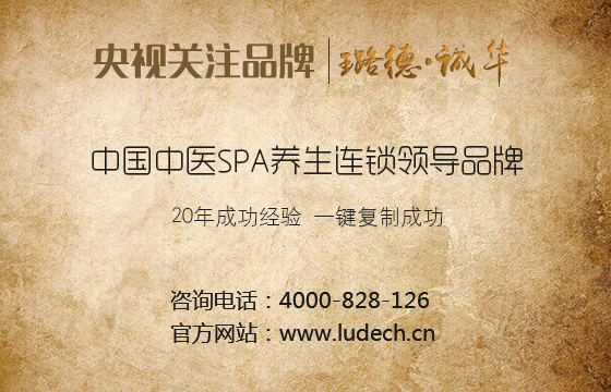 加盟中醫(yī)理療養(yǎng)生館 成功有保障_1