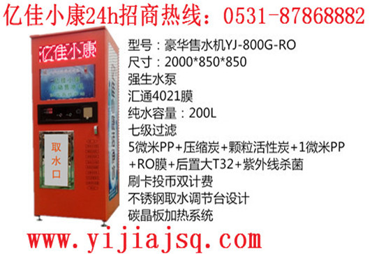 濱州投幣售水機(jī)多少錢？?jī)|佳小康好項(xiàng)目_1