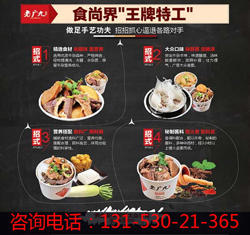 广式牛杂店加盟赚钱吗（图）_1