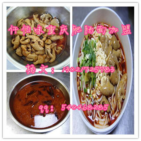 專業(yè)培訓(xùn)重慶小面做法技術(shù)配方（肥腸面）豌雜面口味哪家好_1