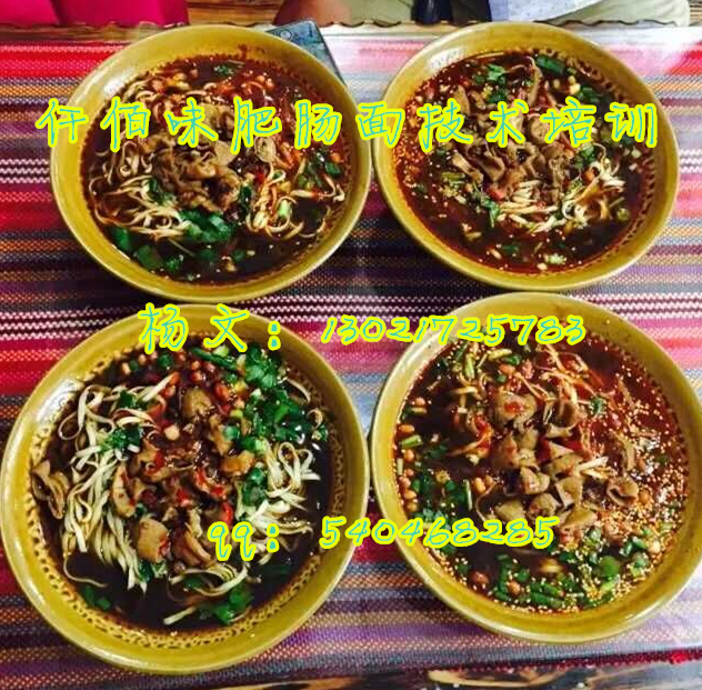 專業(yè)培訓(xùn)重慶小面做法技術(shù)配方（肥腸面）豌雜面口味哪家好_2