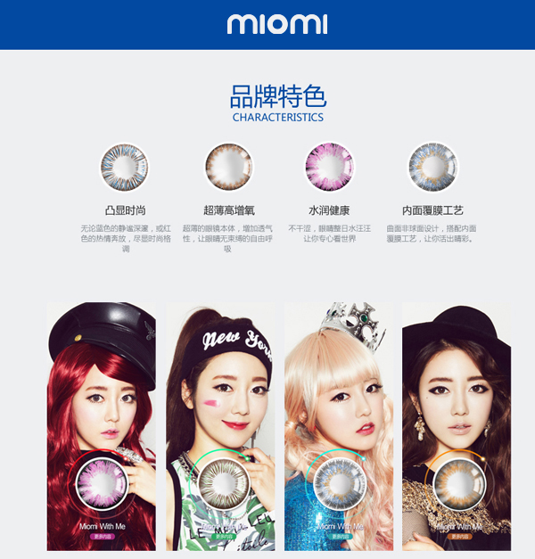 顯露不曾暗淡的眼眸，米歐米MIOMI美瞳隱形眼鏡加盟（圖）_1
