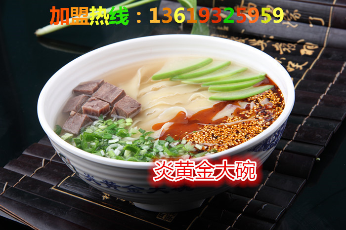 牛肉面加盟/加盟牛肉面/蘭州牛肉面加盟（首選）炎黃金大碗牛肉面（圖）_3