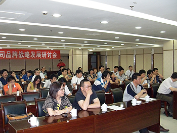 中晖公司品牌战略发展研讨会在新华酒店隆重举行（图）_1
