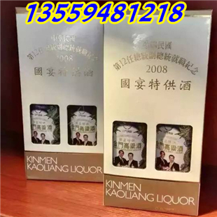 金門高粱酒第12任總統(tǒng)就職紀念酒湖南婁底總經(jīng)銷_1