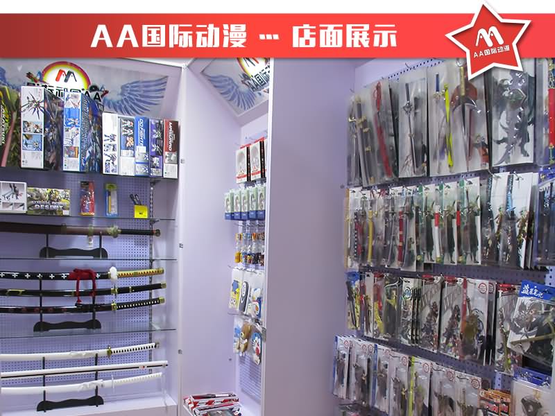 創(chuàng)業(yè)開(kāi)店AA國(guó)際動(dòng)漫為你保駕護(hù)航_1