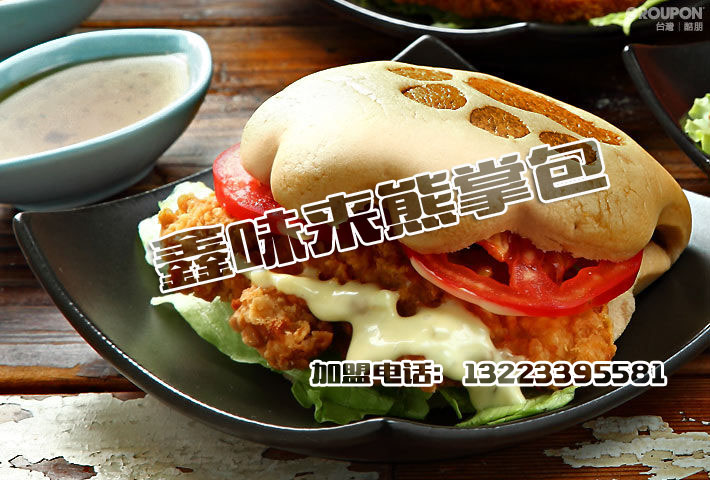 鑫味來(lái)熊掌包加盟培訓(xùn)_1