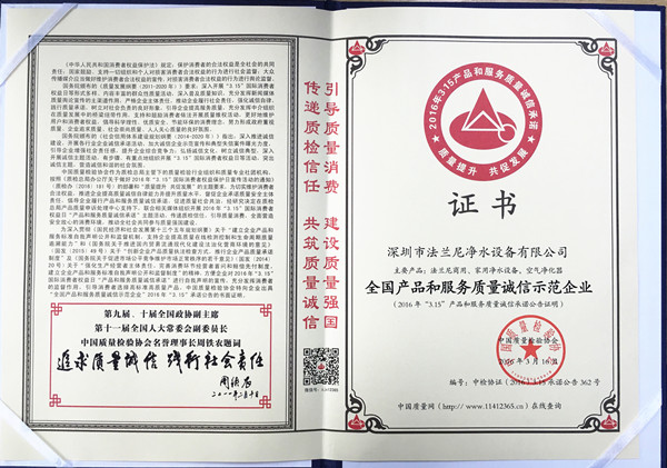 法兰尼3·15荣登《中国消费者报》，诚信、质量、服务再创辉煌（图）_1