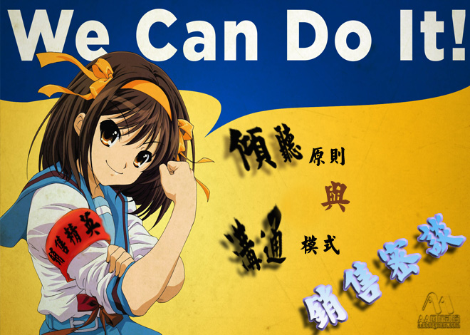 動漫店銷售密談：傾聽的原則與溝通模式_2