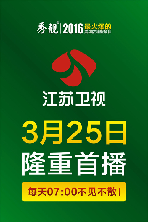 黛頤蘭質(zhì)秀靚《江蘇衛(wèi)視》電視廣告隆重播出（圖）_1