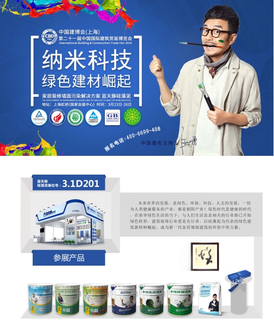 2016年3月23日，来上海建博会蓝天豚展馆，赢得硅藻泥行业发展先机（图）_2