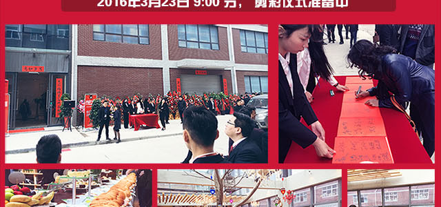 2016美冒總部大樓正是啟用，喬遷慶典隆重舉行！（圖）_2