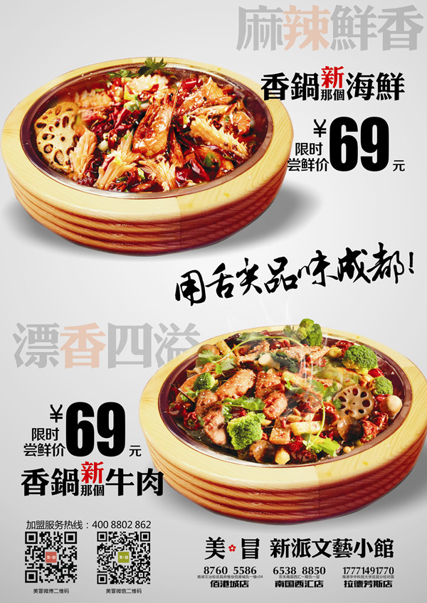美冒香鍋系列火辣上市用舌尖品味成都_1
