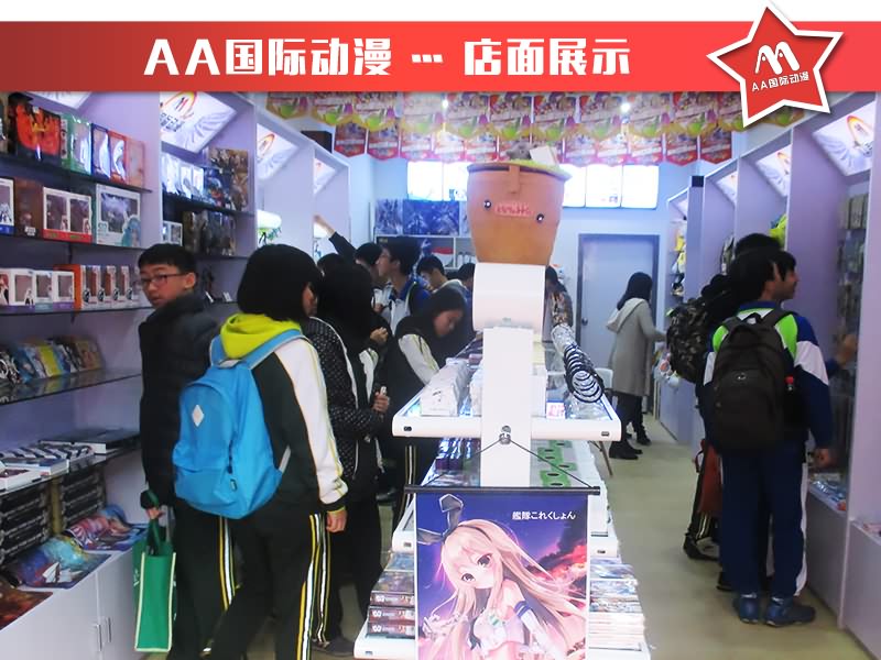動漫加盟店哪個公司好，AA國際動漫連鎖加盟品牌為您領(lǐng)航_1