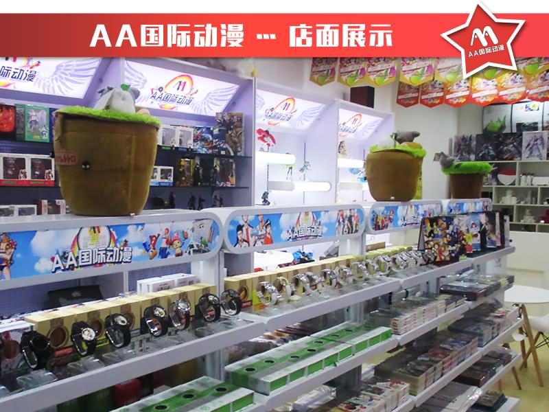 動漫加盟店哪個公司好，AA國際動漫連鎖加盟品牌為您領(lǐng)航_2