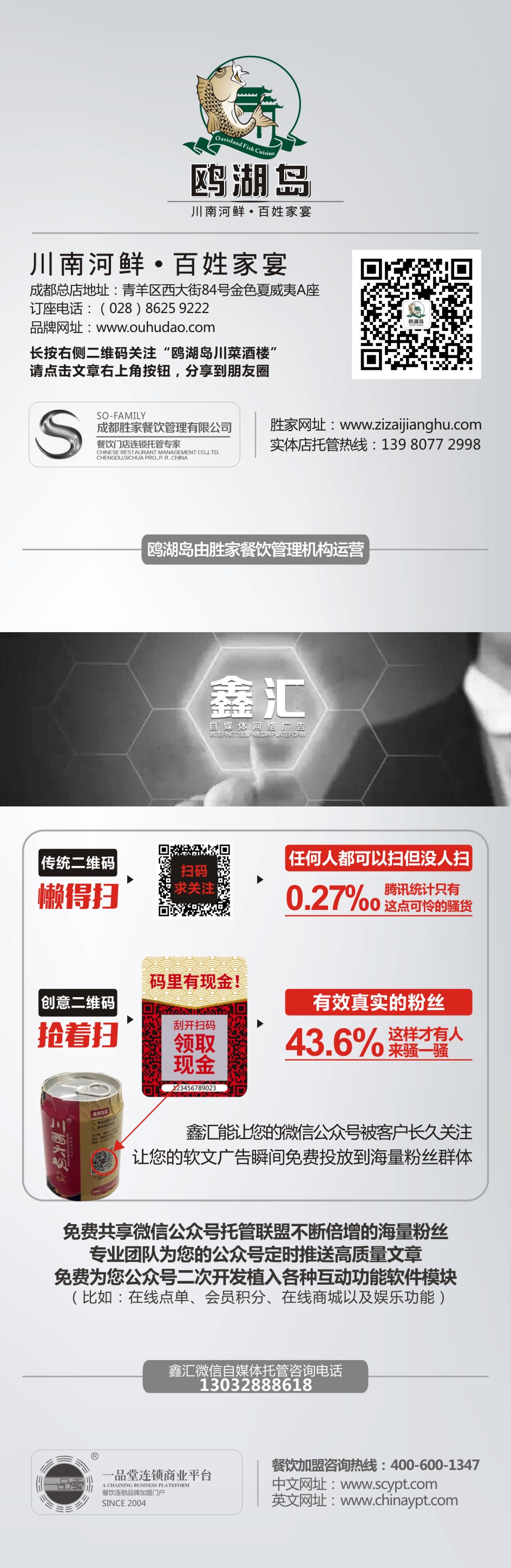 中國餐飲連鎖管理成都川菜酒樓經(jīng)典案例-鷗湖島，川菜首府成都十?dāng)?shù)年的特色中餐店常青樹_6