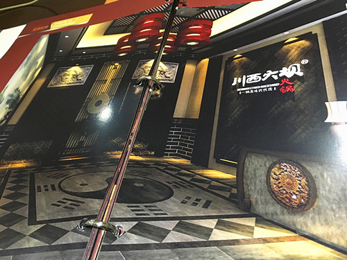 四川餐飲加盟排行榜知名火鍋連鎖店品牌川西大壩吸引安徽七天連鎖酒店投資人前來體驗太極鍋鍋的S型文化_5