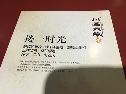 四川餐飲加盟排行榜知名火鍋連鎖店品牌川西大壩吸引安徽七天連鎖酒店投資人前來體驗太極鍋鍋的S型文化_7