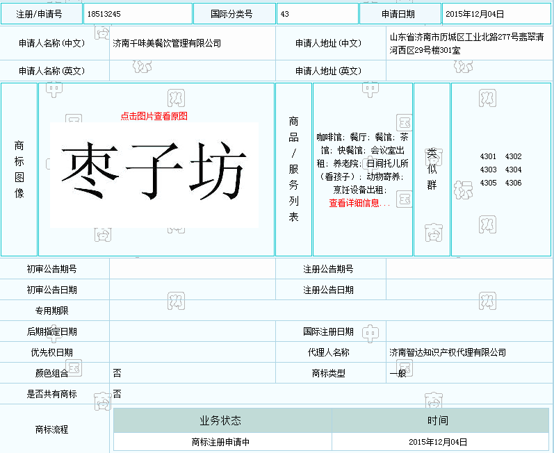 正宗棗子坊在濟(jì)南這是真的（圖）_1