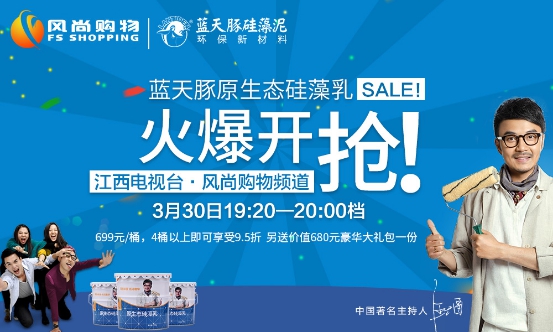 江西風(fēng)尚購物頻道“藍(lán)天豚原生態(tài)硅藻乳”即將開搶（圖）_1