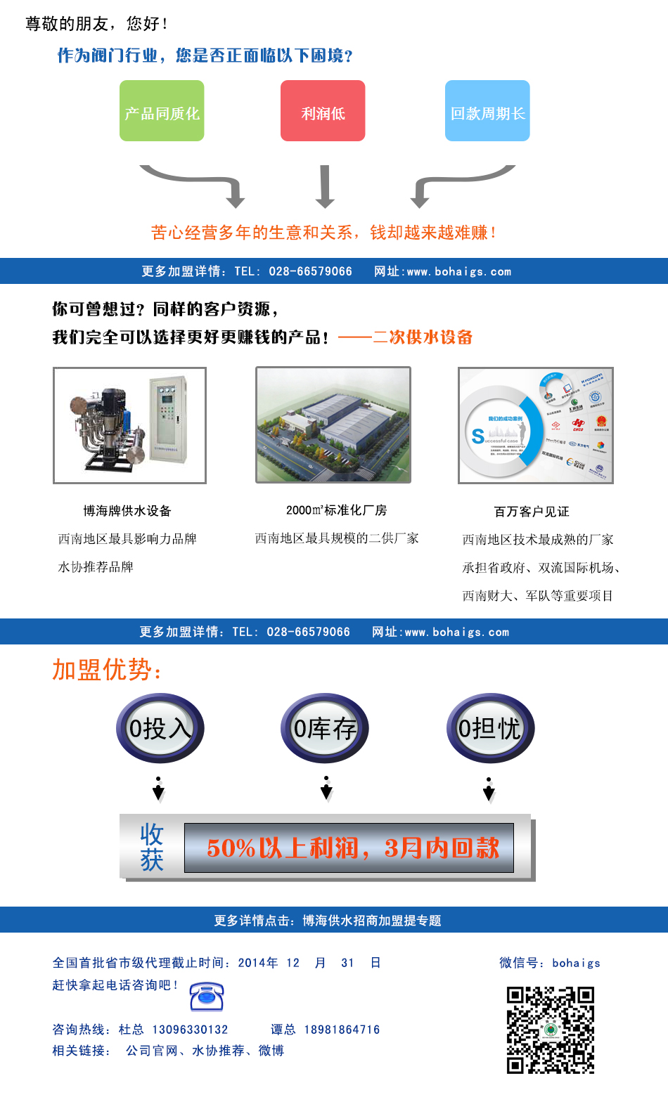 重庆地区二次供水诚招合伙人 你知道这样的商机吗？_1