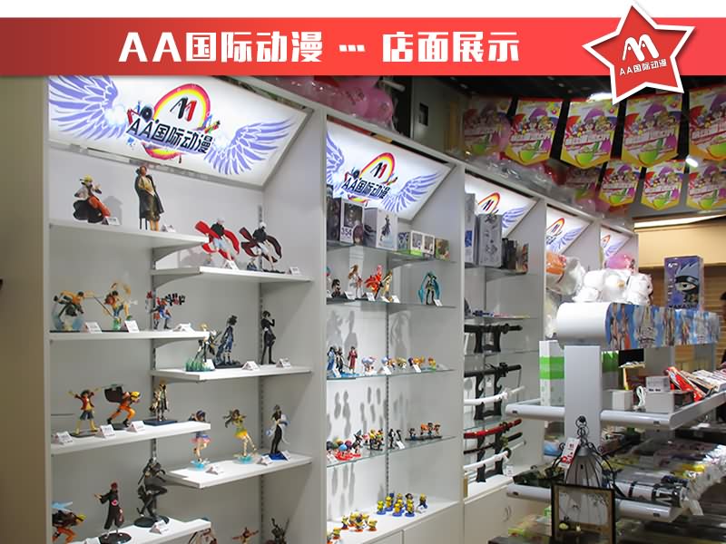 開動漫連鎖店輕松賺錢_1