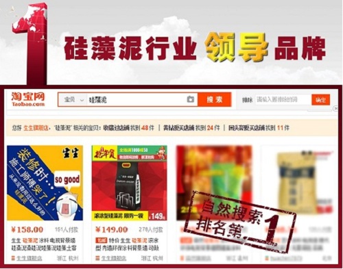 生生硅藻泥電商霸主品牌  成環(huán)保建材向電商轉(zhuǎn)型先鋒_2